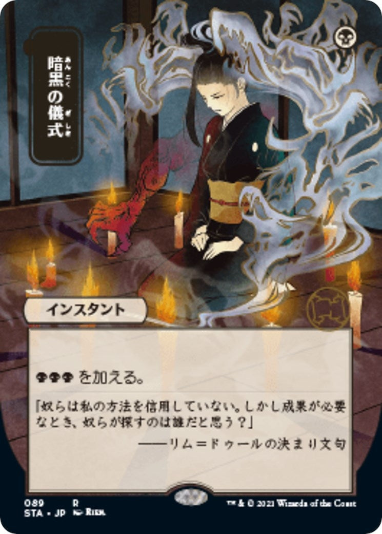 Dark Ritual (JP Alternate Art) (89) (STA)