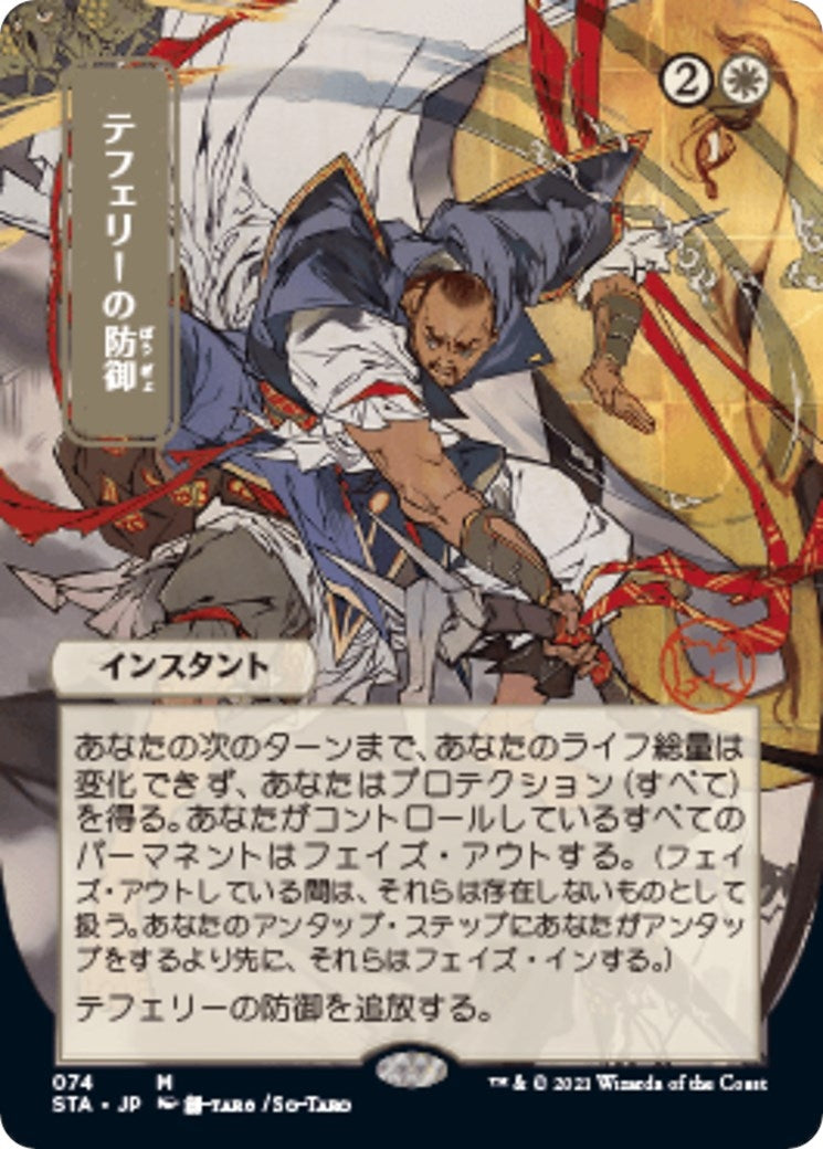 Teferi's Protection (JP Alternate Art) (74) (STA)