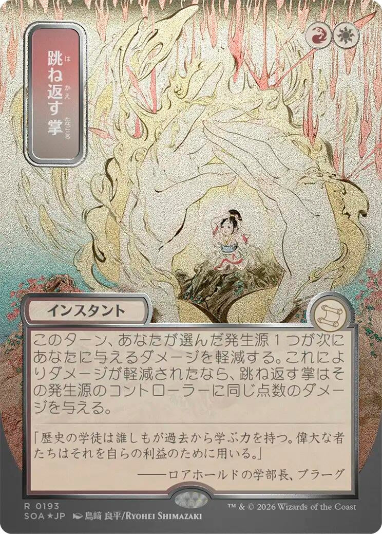 Deflecting Palm (JP Alternate Art) (Silver Scroll Foil) (193) (SOA)