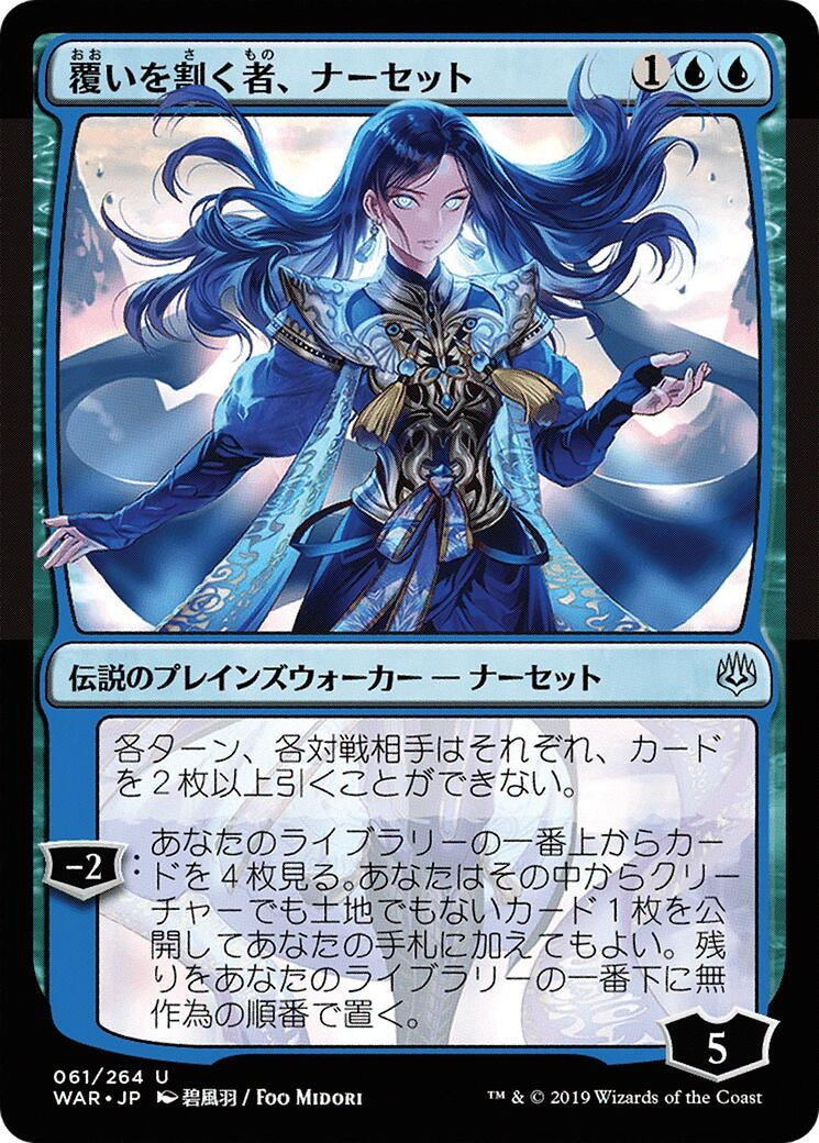 Narset, Parter of Veils (JP Alternate Art) (61) (WAR)