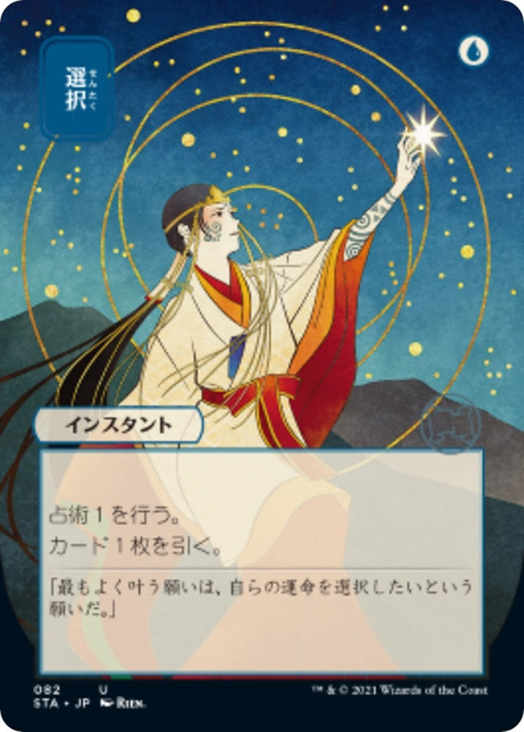 Opt (JP Alternate Art) (82) (STA)