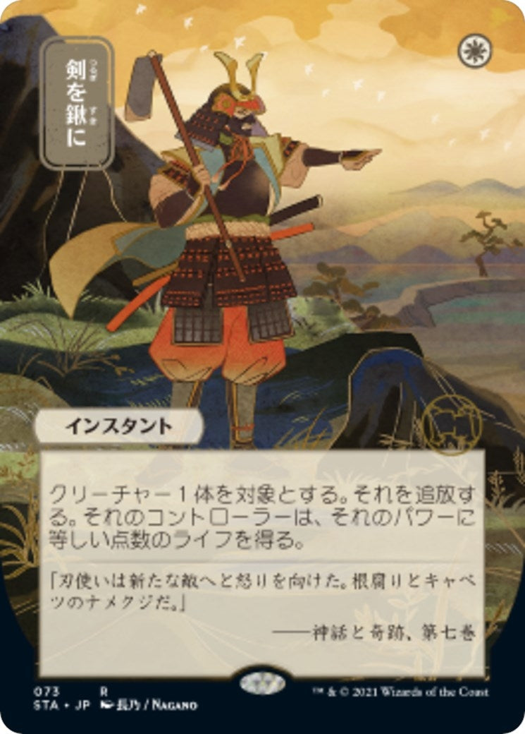 Swords to Plowshares (JP Alternate Art) (73) (STA)