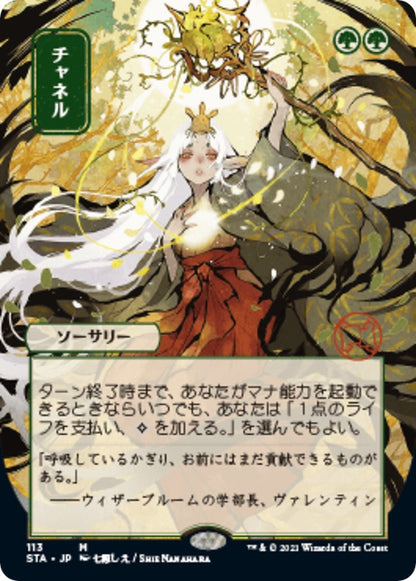 Channel (JP Alternate Art) (113) (STA)