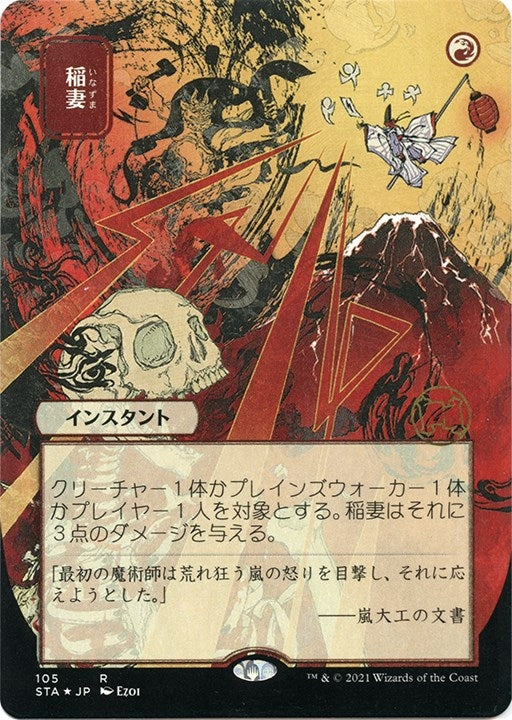 Lightning Bolt (JP Alternate Art) (Foil Etched) (105) (STA)