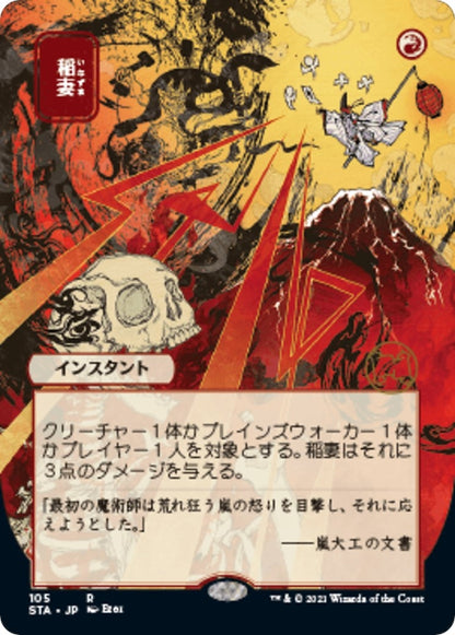 Lightning Bolt (JP Alternate Art) (105) (STA)