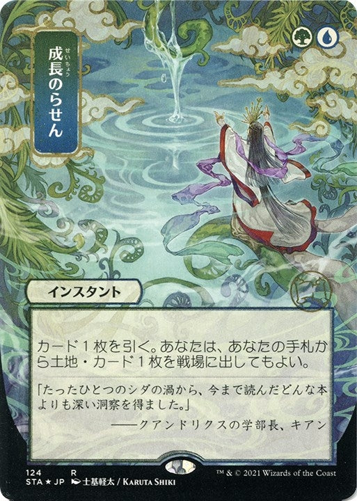Growth Spiral (JP Alternate Art) (Foil Etched) (124) (STA)