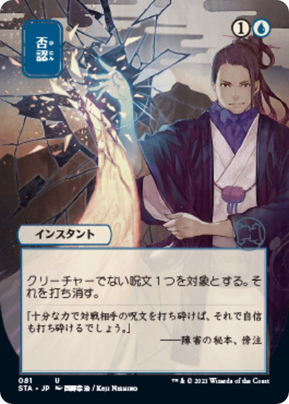 Negate (JP Alternate Art) (81) (STA)