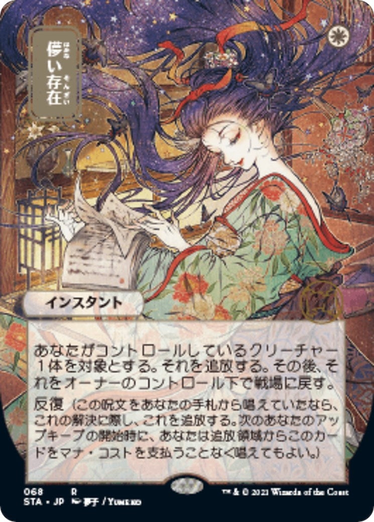 Ephemerate (JP Alternate Art) (68) (STA)