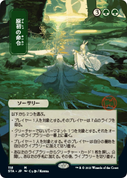 Primal Command (JP Alternate Art) (118) (STA)