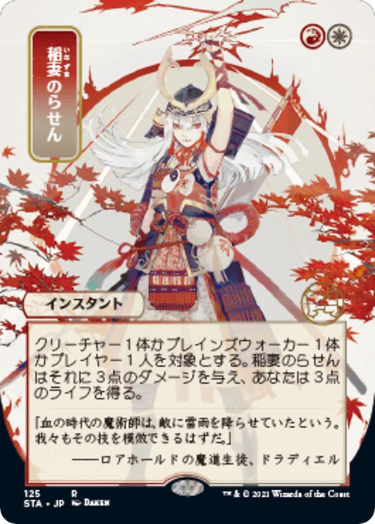 Lightning Helix (JP Alternate Art) (125) (STA)