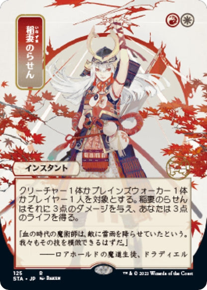 Lightning Helix (JP Alternate Art) (125) (STA)
