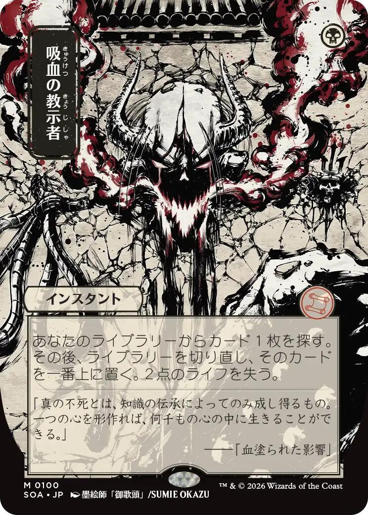 Vampiric Tutor (JP Alternate Art) (100) (SOA)