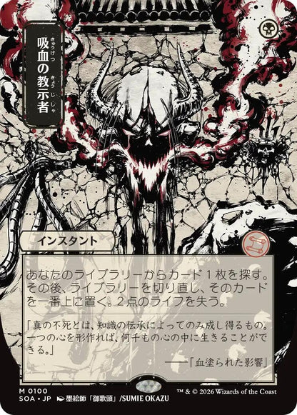 Vampiric Tutor (JP Alternate Art) (100) (SOA)