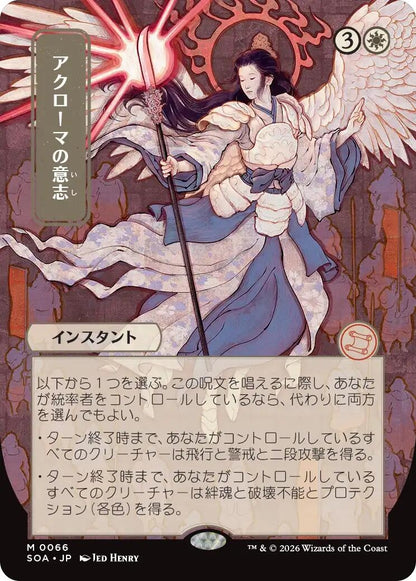 Akroma's Will (JP Alternate Art) (66) (SOA)
