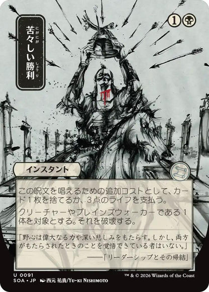 Bitter Triumph (JP Alternate Art) (91) (SOA)