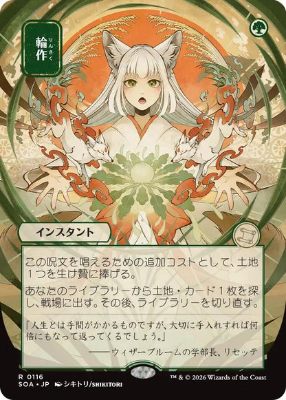 Crop Rotation (JP Alternate Art) (116) (SOA)