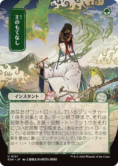 Royal Treatment (JP Alternate Art) (121) (SOA)