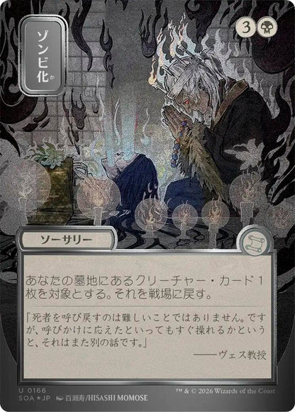 Zombify (JP Alternate Art) (Silver Scroll Foil) (166) (SOA)