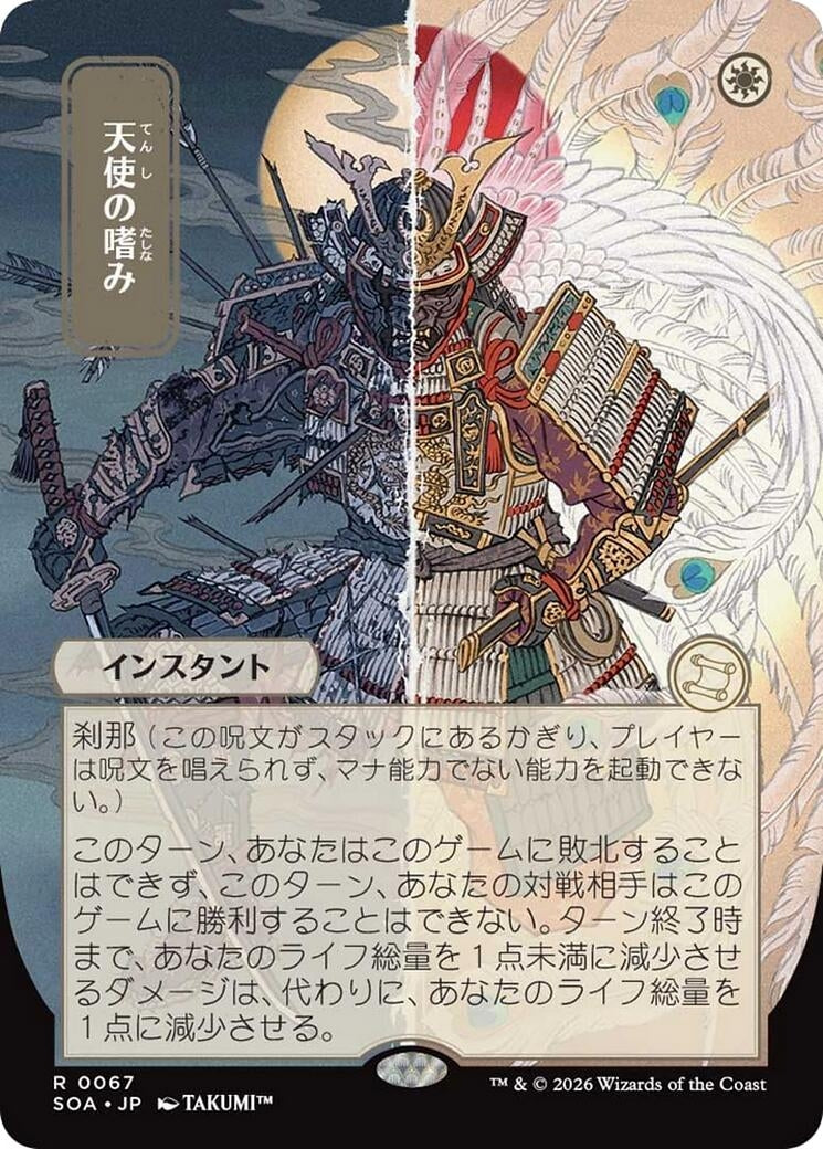 Angel's Grace (JP Alternate Art) (67) (SOA)