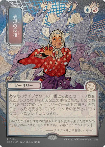 Image for Expressive Iteration (JP Alternate Art) (Silver Scroll Foil) (194) (SOA) - Magic: The Gathering