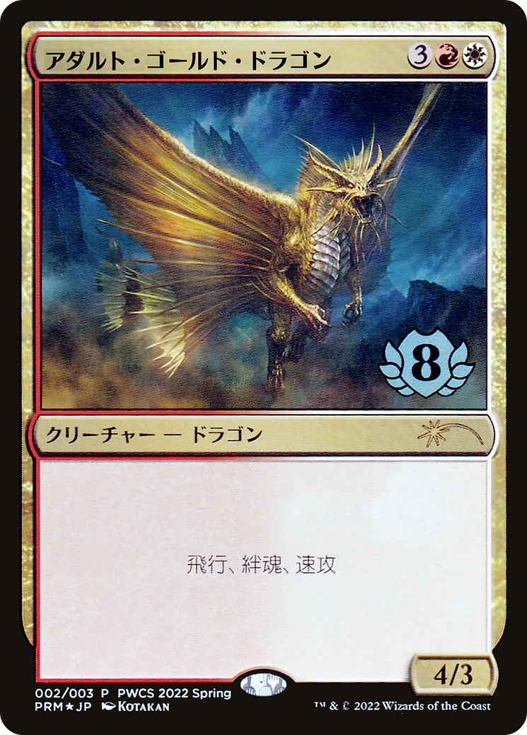 Adult Gold Dragon (Top 8) [Pro Tour Promos]